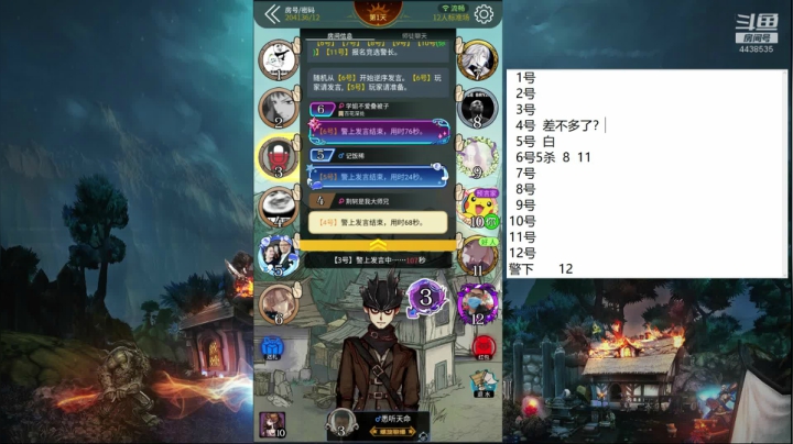 声优：12点狼人杀 2020-08-15 01点场