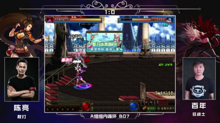 PGL斗鱼DNF中韩挑战赛PVP8月15日陈亮VS百年