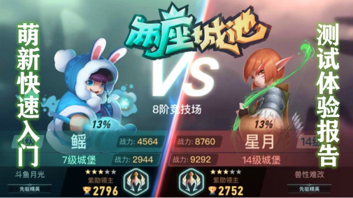 【两座城池】全服榜一 8月测试体验报告