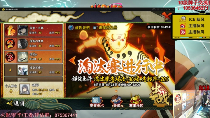 秋风：新的一周，无差别淘汰赛Day2！ 2020-08-18 19点场