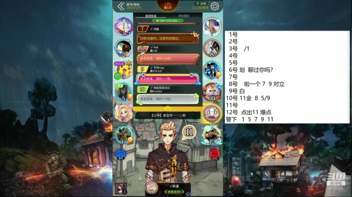 声优：12点狼人杀 2020-08-14 23点场