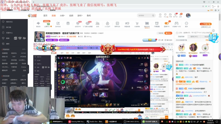 莉莉娅打野教学：看张顺飞的第27天 2020-08-19 20点场