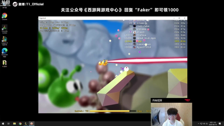 T1 Faker 2020-08-19 00点场