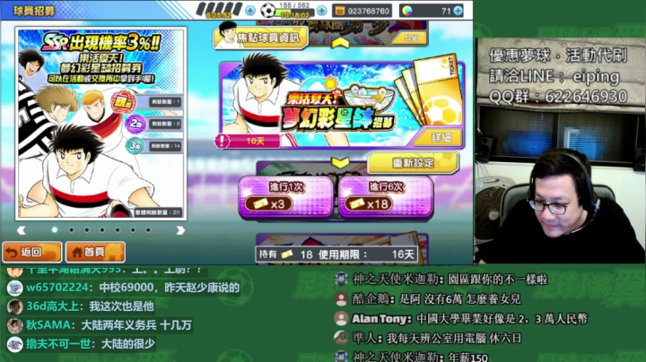 【足球小將翼】普卡球員，靠歪就可以了! 2020-08-14 22点场