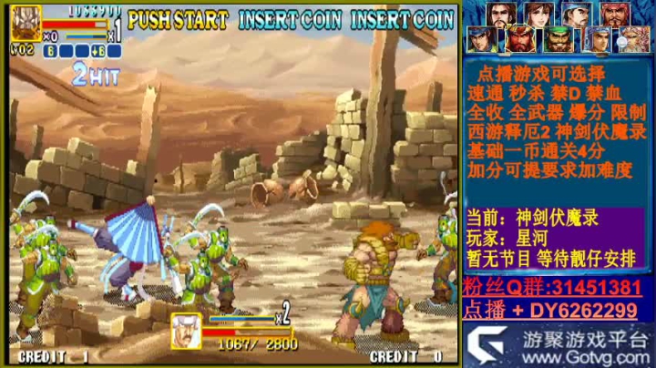 可点播三国2西游2神剑 2020-08-18 19点场