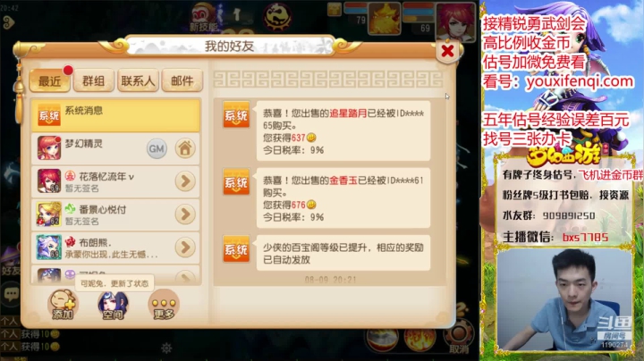 勇武剑会~~！ 2020-08-09 20点场