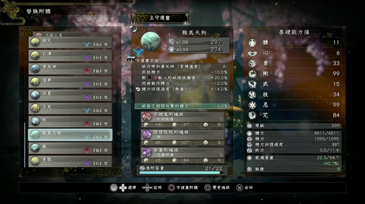 仁王2三周目 2020-08-11 10点场