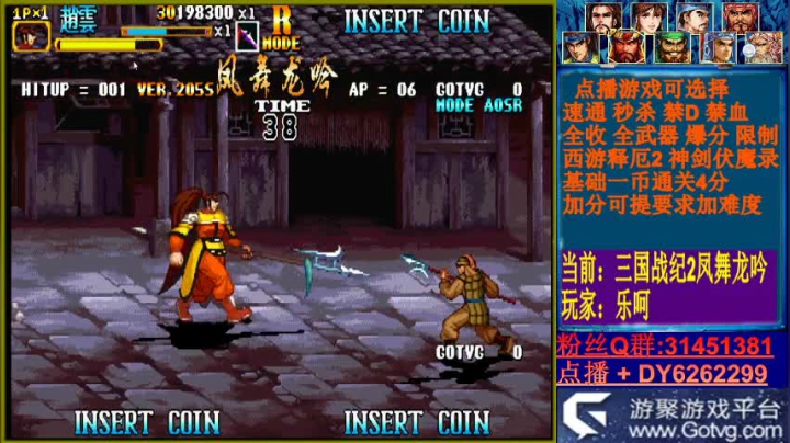 可点播三国2西游2神剑 2020-08-18 17点场