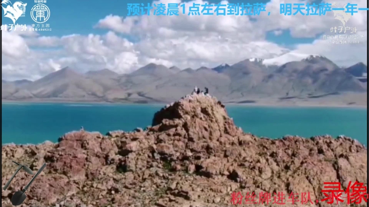 《穿越阿里》第18天纪实直播西藏139天 2020-08-19 00点场