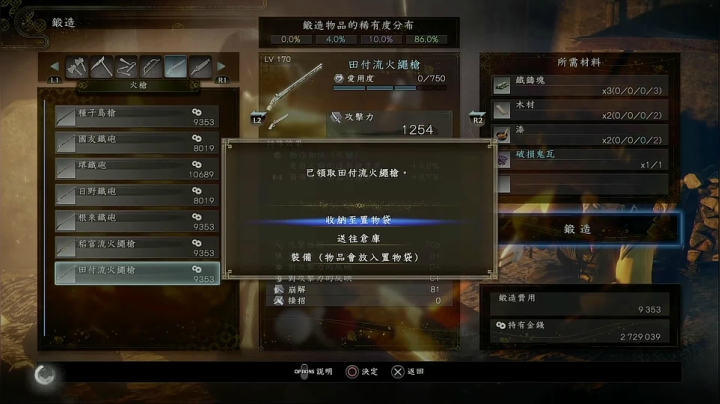 仁王2三周目 2020-08-09 13点场
