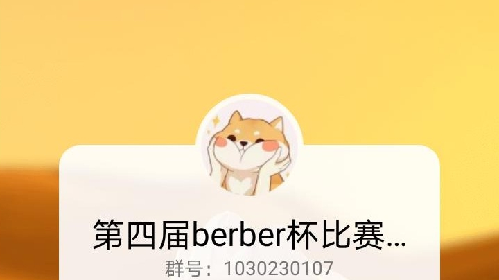 第四届berber杯第一轮，对不起——NaOH