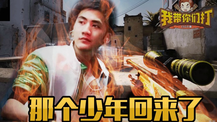 我带你们打-特别篇集锦