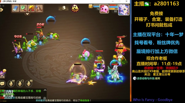 新蜃境排行，粉丝牌找号 2020-08-19 14点场