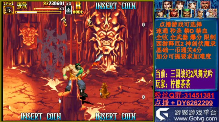 可点播三国2西游2神剑 2020-08-20 02点场