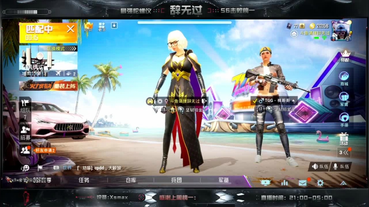 无偿帮房管冲双排战神～SS9冲冲冲！！ 2020-08-19 09点场