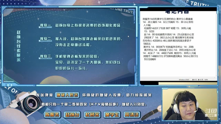 叶知秋山泥若线上探案 真相只有一个！ 2020-08-20 14点场