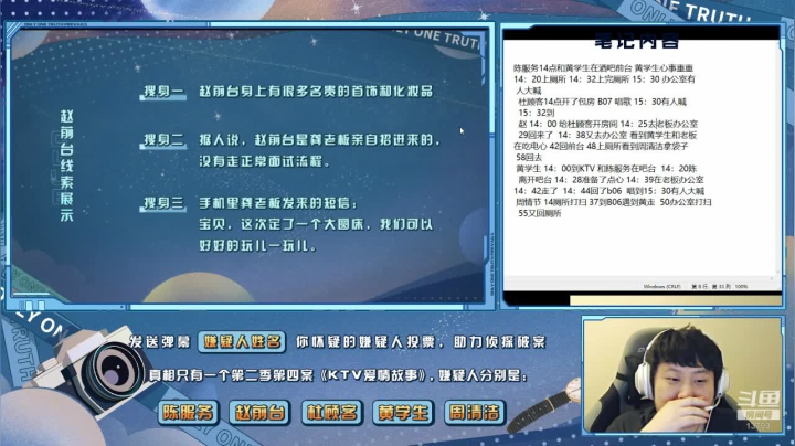 叶知秋山泥若线上探案 真相只有一个！ 2020-08-20 14点场