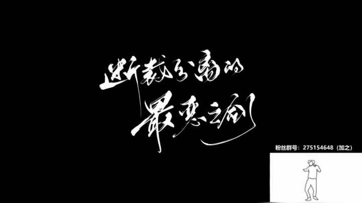 浪子归家，好起来了！ 2020-08-20 00点场