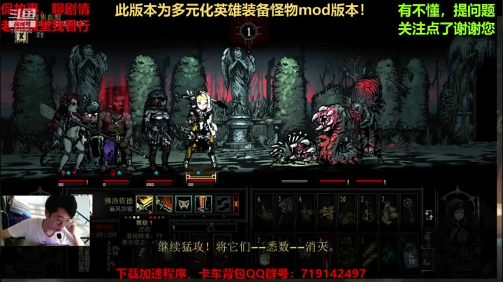 且听老狗侃儿故事:暗黑地牢 2020-08-18 16点场