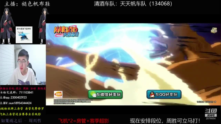 有问必答的男人！ 2020-08-19 00点场