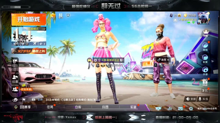无偿帮房管冲双排战神～SS9冲冲冲！！ 2020-08-18 23点场