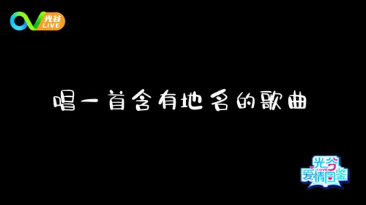 光谷爱情图鉴第六期0820