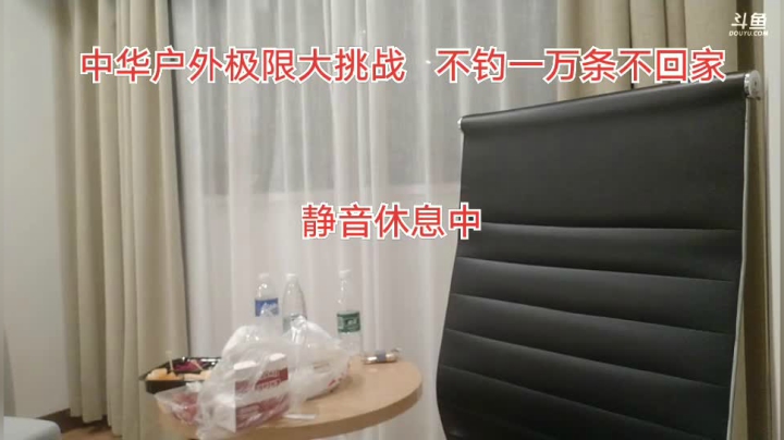挑战不钓一万条不回家 2020-08-19 22点场