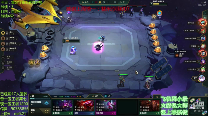 最强王者助力各区圆梦 2020-08-18 16点场