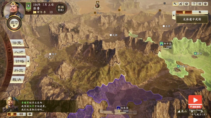 三国志14张鲁篇（一）借的钱我是一定会还的