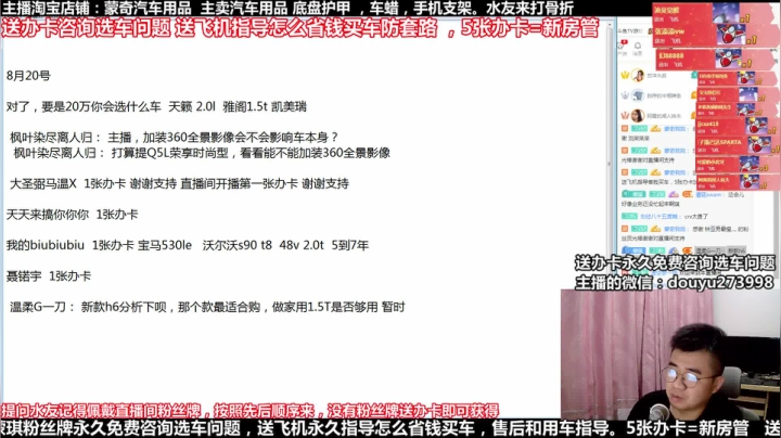 在线回答汽车问题 斗鱼最专业车评 2020-08-20 19点场