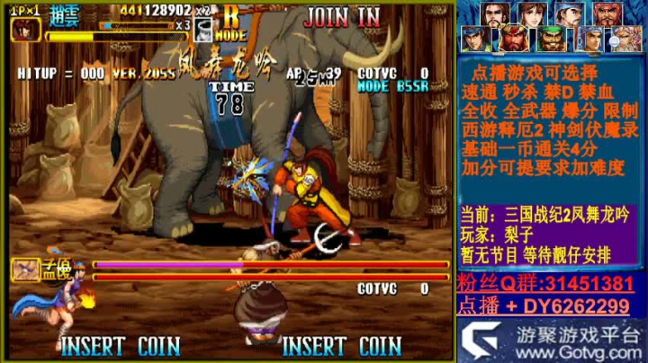 可点播三国2西游2神剑 2020-08-20 00点场