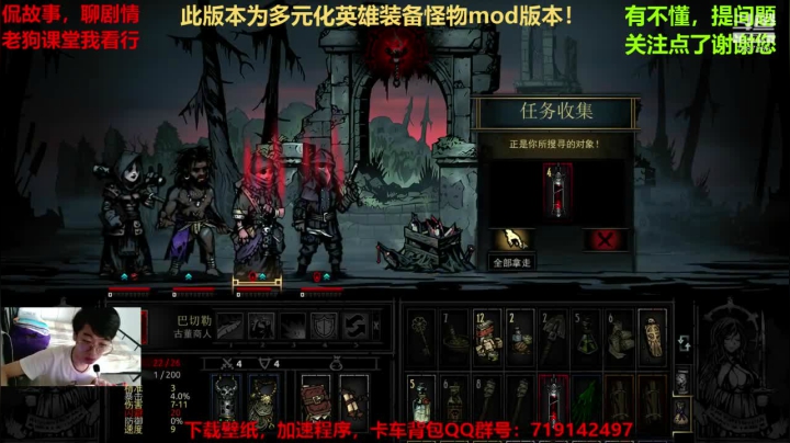 且听老狗侃儿故事:暗黑地牢 2020-08-19 16点场