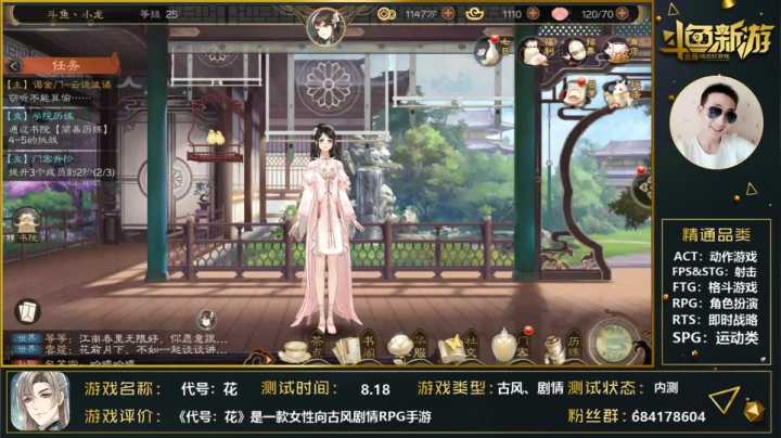【代号：花】来吧，展示！ 2020-08-19 17点场