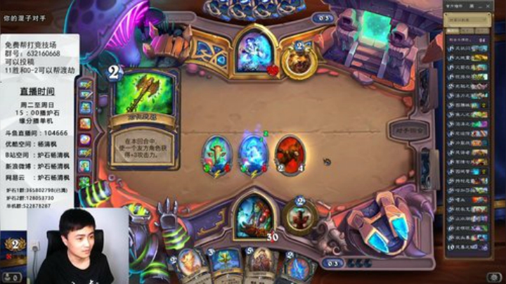 炉石杨清枫每日 ZY-119 竞技场图腾萨 戏法图腾单刷