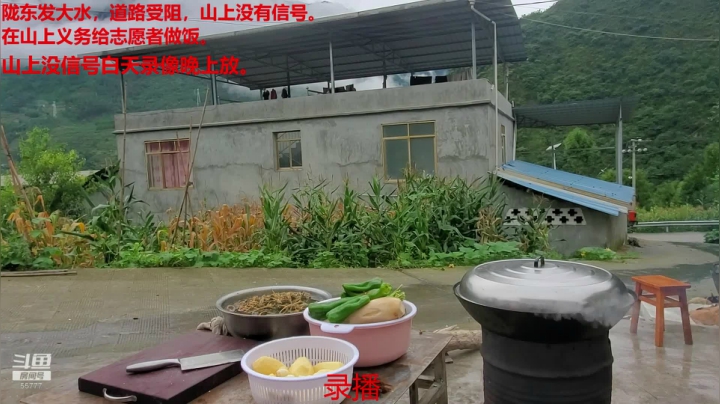 志愿者炊事班 2020-08-20 09点场