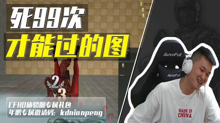 穿越火线：跳跳乐最奇葩的一张图，死99次才能通关？