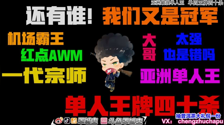 新主播 单四冲战神体验之旅 2020-08-21 00点场