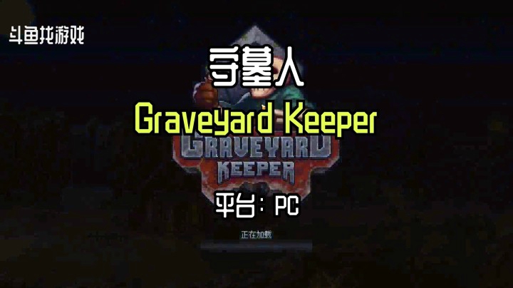 在异世界经营你的墓场物语