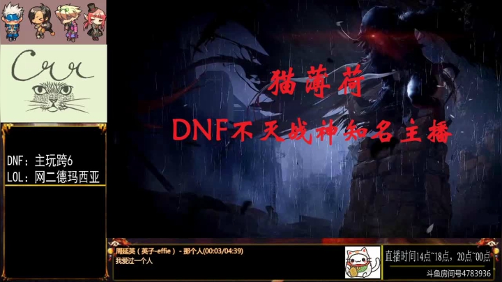 DNF界唱歌最好的主播 2020-08-17 01点场