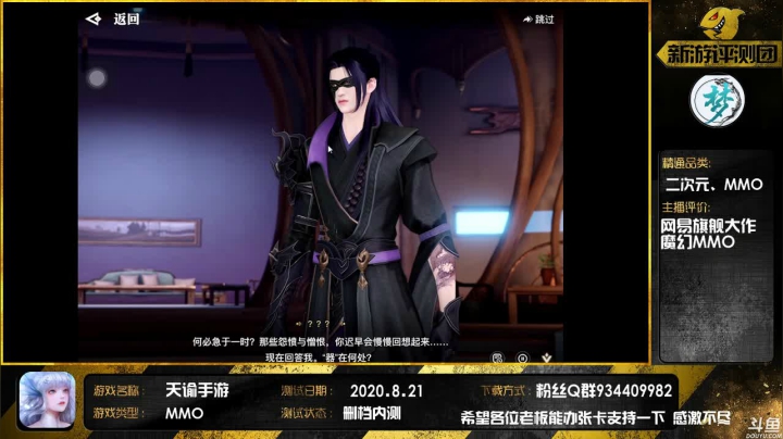 【天谕手游】网易旗舰大作 2020-08-21 14点场