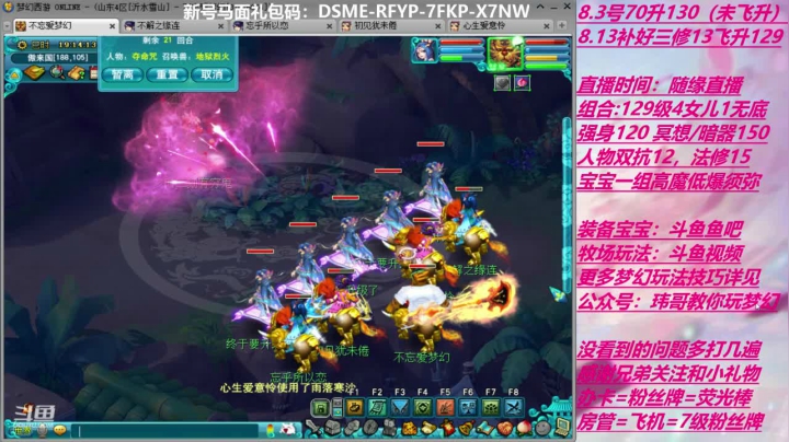 70飞升129 0充值 Day2 2020-08-21 18点场