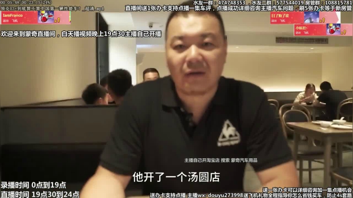 在线回答汽车问题 斗鱼最专业车评 2020-08-21 01点场