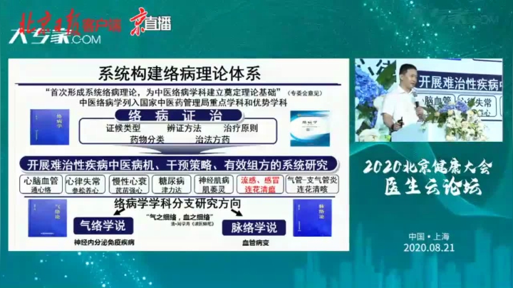 钟南山等大咖齐聚 共话疫期全球健康 2020-08-21 13点场