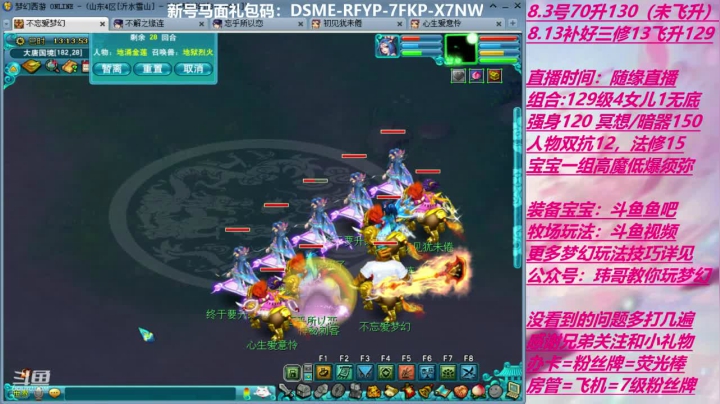 70飞升129 0充值 Day2 2020-08-21 12点场