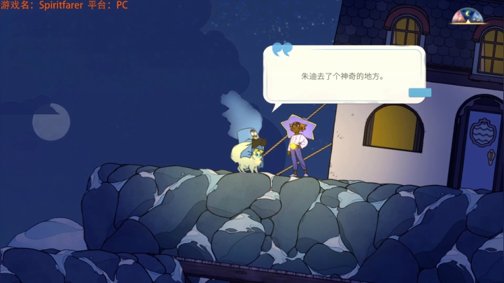休闲治愈游戏Spirit farer！ 2020-08-20 22点场