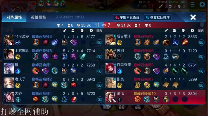 巅峰赛冲全国第一！！ 2020-08-21 17点场