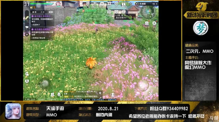 【天谕手游】网易旗舰MMO大作 2020-08-21 23点场