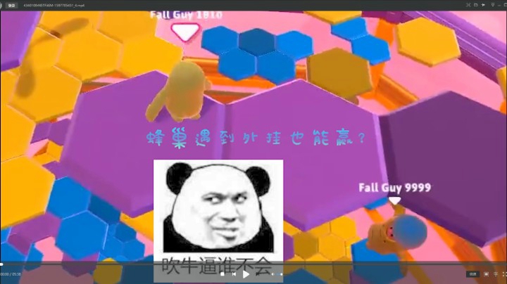 当你在蜂巢遇到外挂！你会放弃吗？