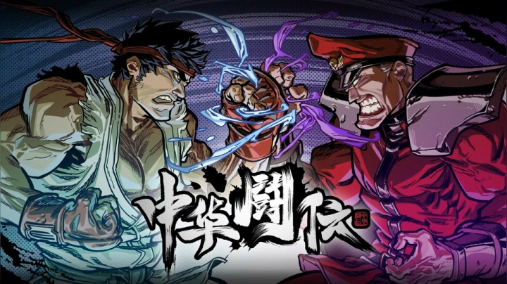 边哥现场直播！街霸5中华闘伝当日预选！ 2020-08-21 14点场