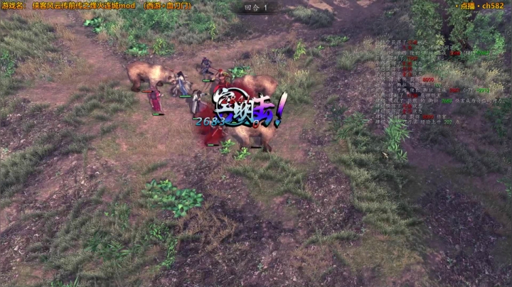 侠客前传之烽火连城mod 2020-08-22 13点场